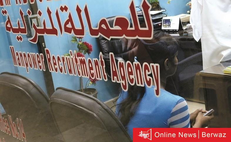 اتحاد العمالة المنزلية