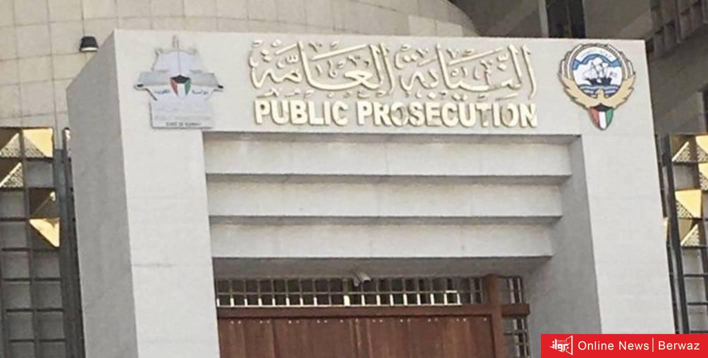 النيابة العامة