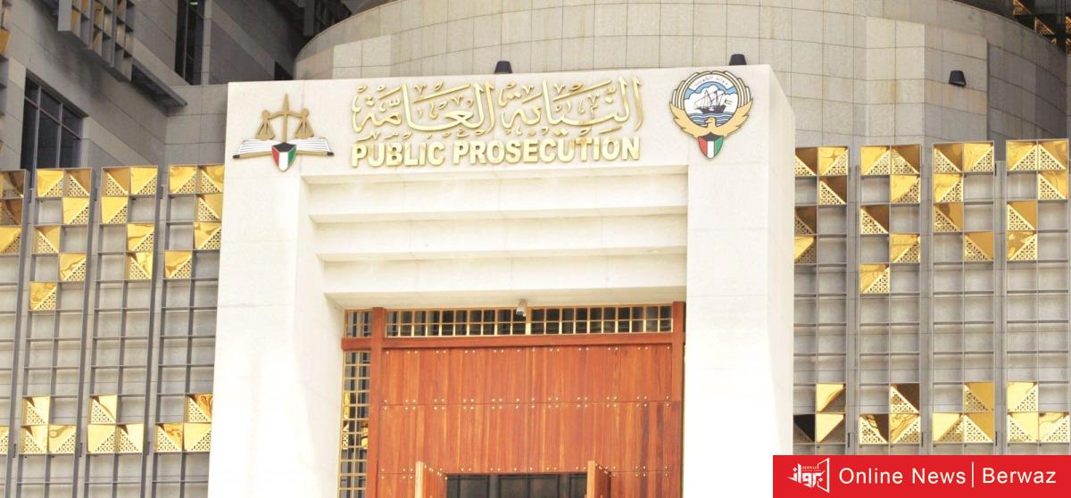 النيابة العامة