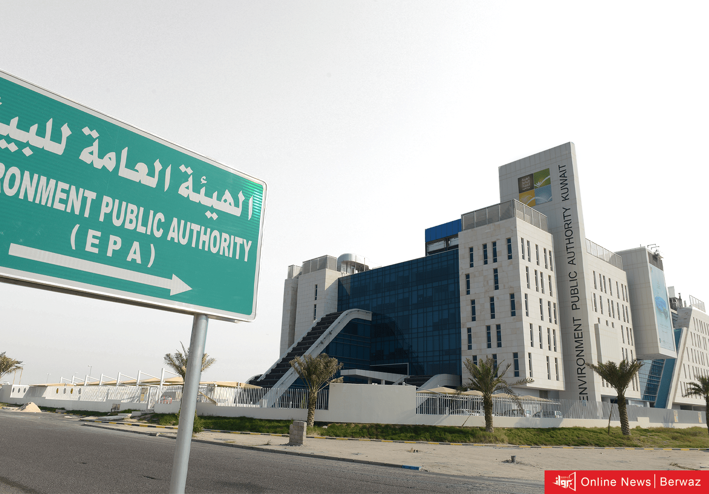 الهيئة العامة للبيئة