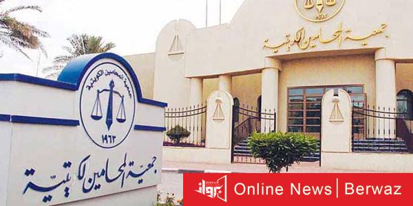 جمعية المحامين