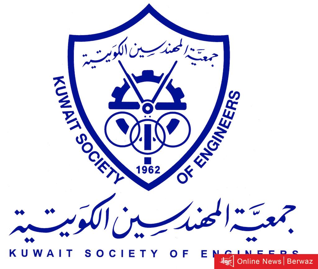 جمعية المهندسين الكويتية