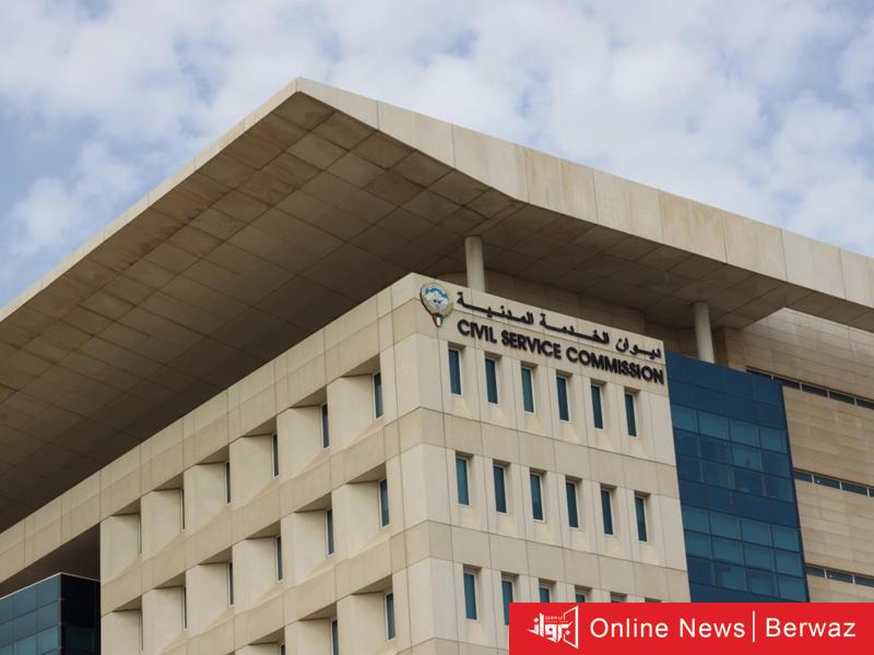 ديوان الخدمة المدنية