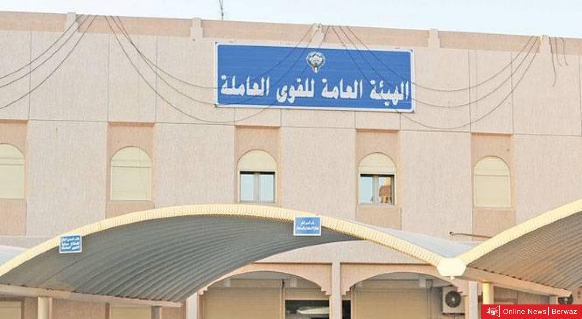 هيئة القوى العاملة