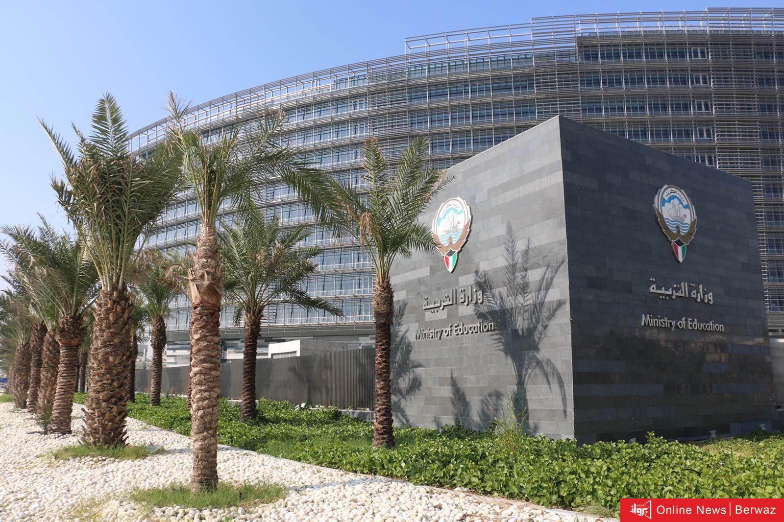 وزارة التربية
