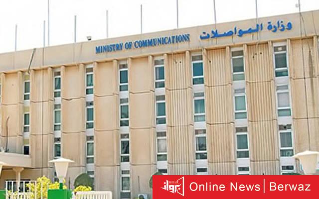 وزارة المواصلات