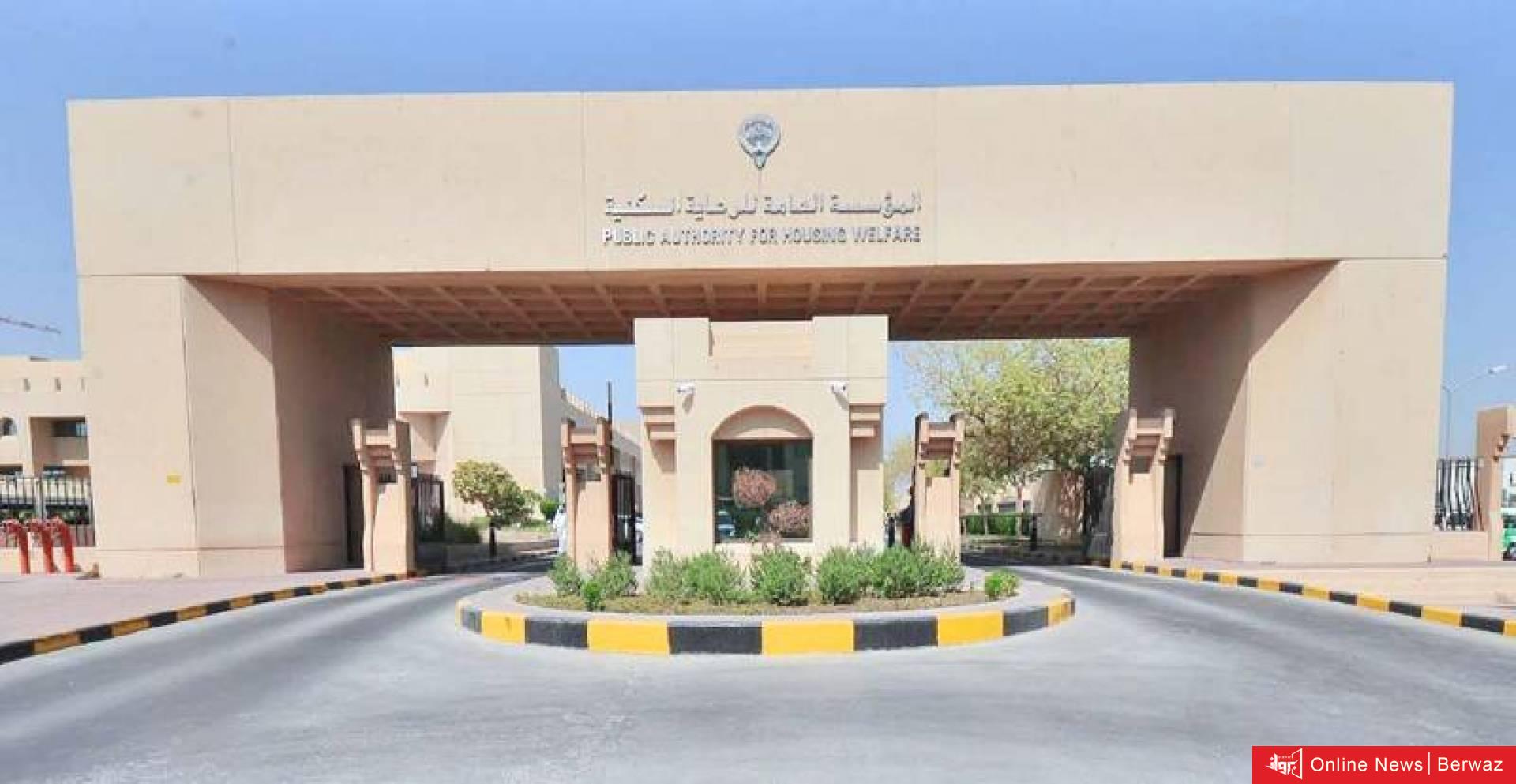 المؤسسة العامة للرعاية السكنية