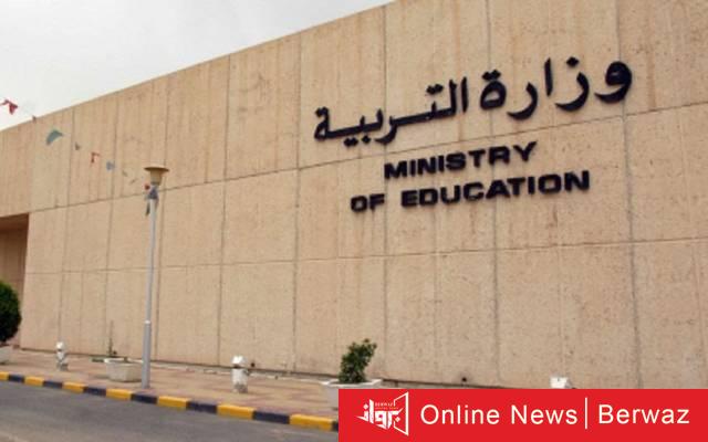 وزارة التربية