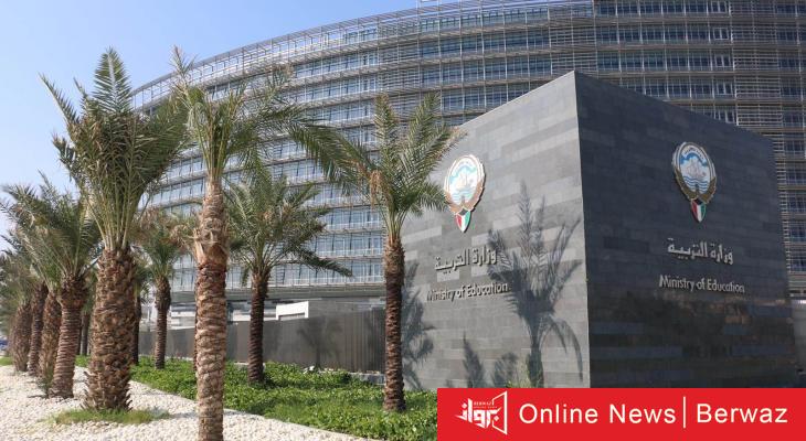 وزارة التربية