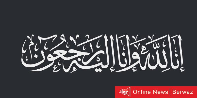 وفيات الكويت