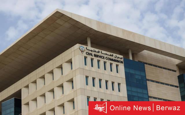 الخدمة المدنية