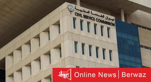 ديوان الخدمة المدنية