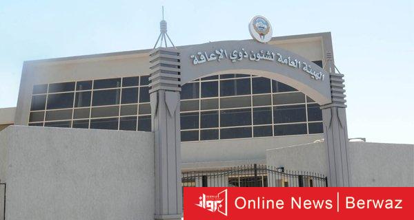 ذوي الإعاقة