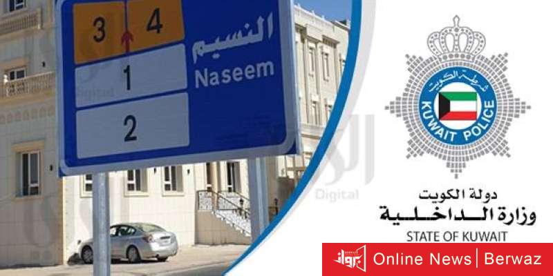 مختارية النسيم