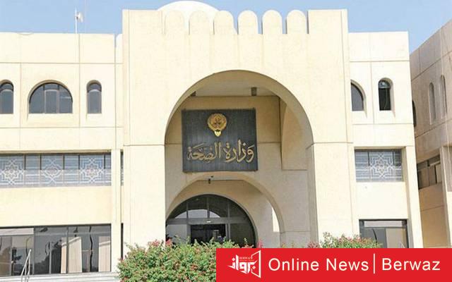 وزارة الصحة