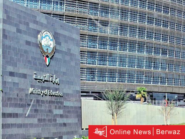 وزارة التربية