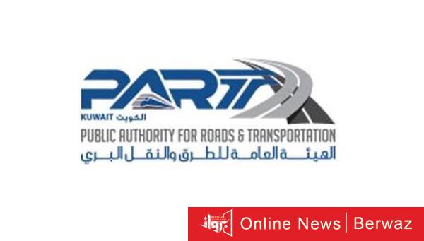 الهيئة العامة للطرق