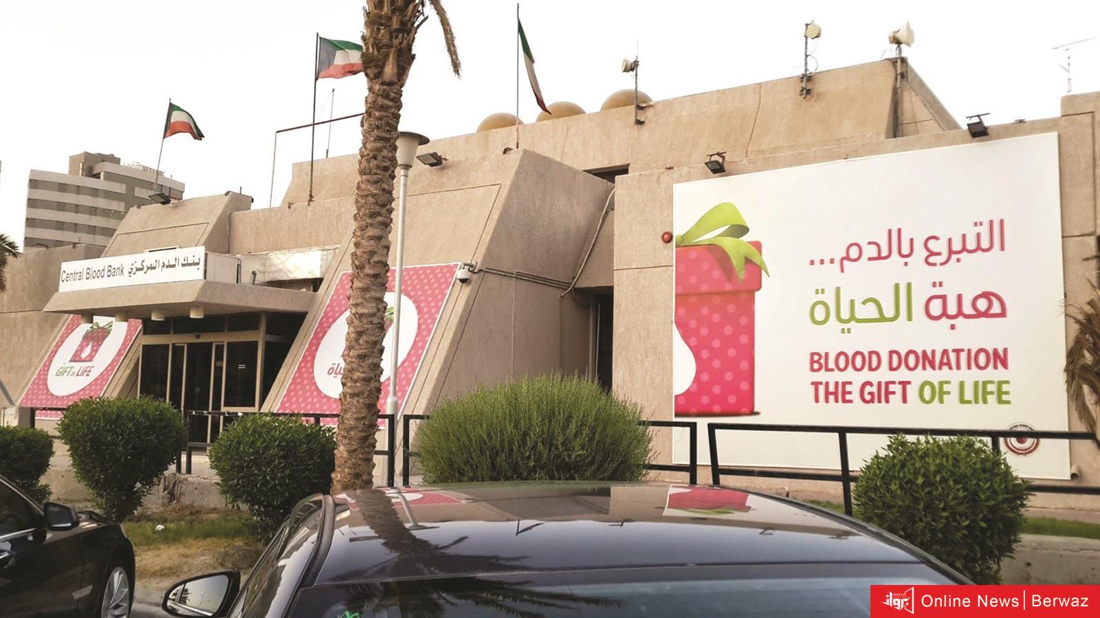 بنك الدم المركزي