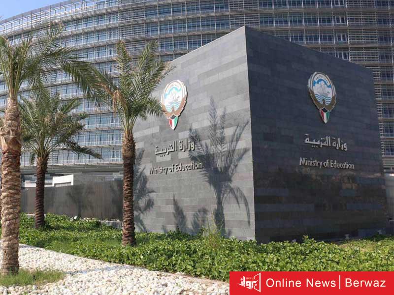 وزارة التربية