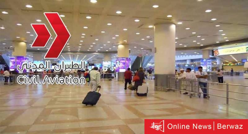 الطيران المدني