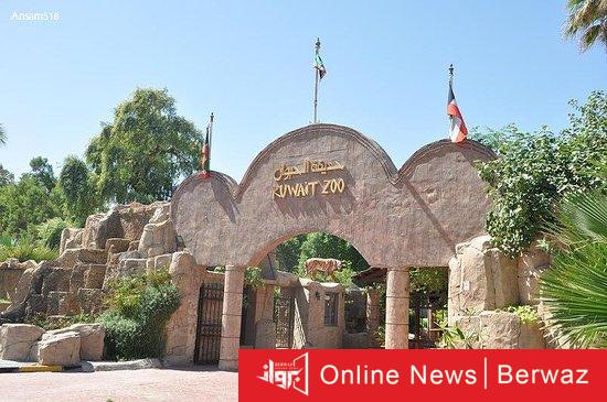 حديقة الحيوانات