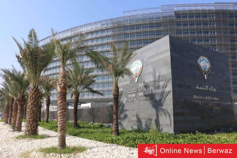 وزارة التربية