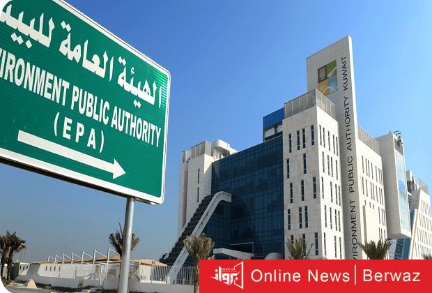 الهيئة العامة للبيئة