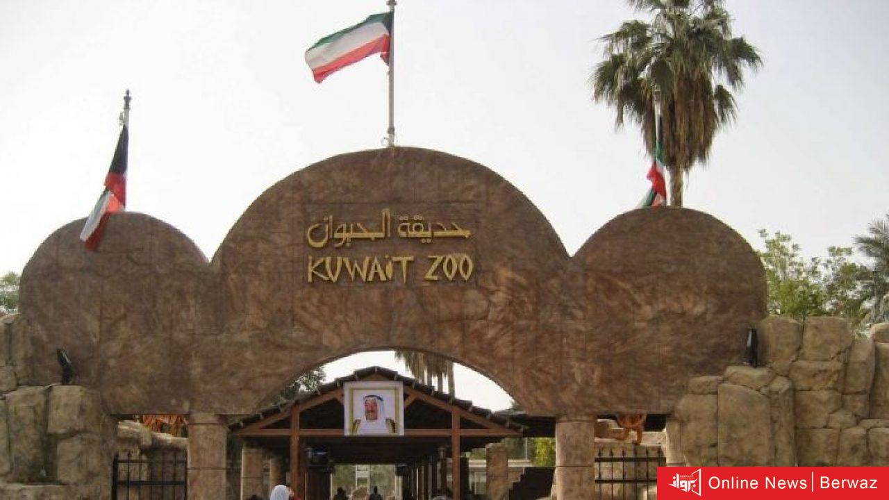 حديقة حيوان