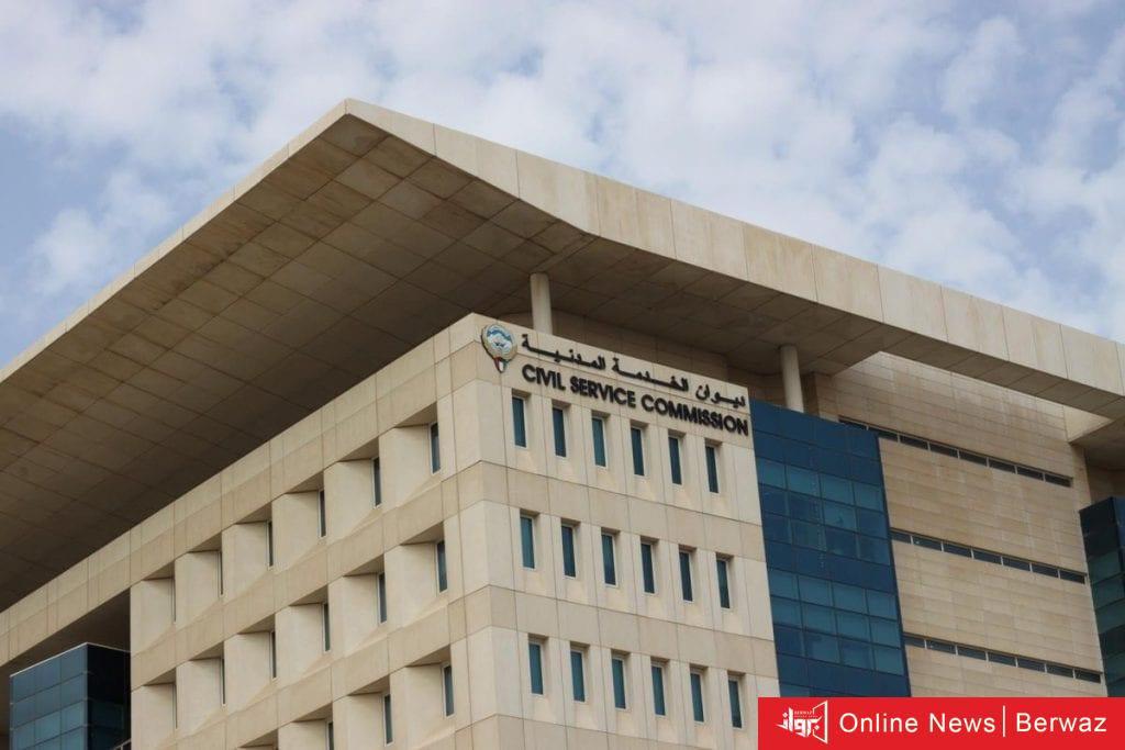 ديوان الخدمة المدنية