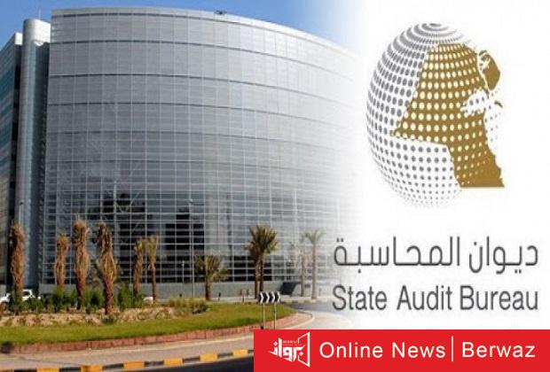 ديوان المحاسبة