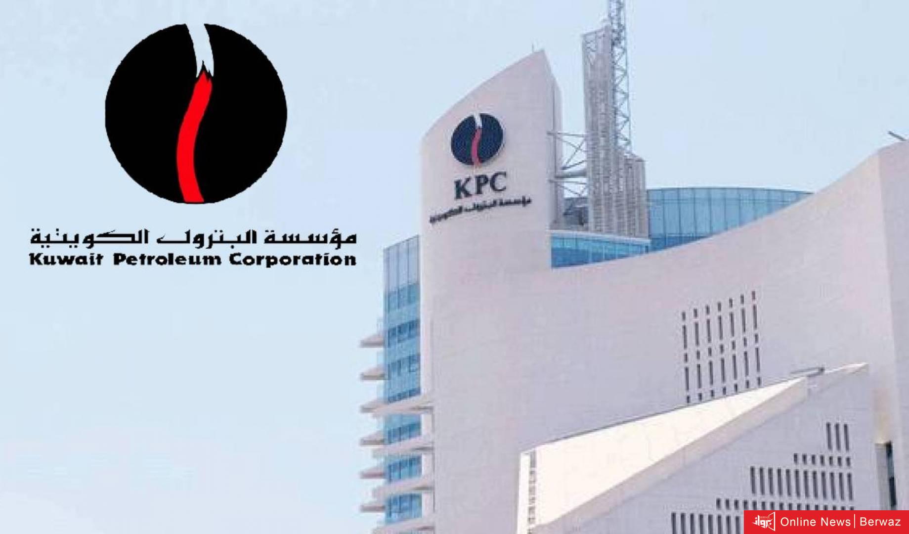 البترول الكويتية