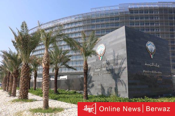 وزارة التربية