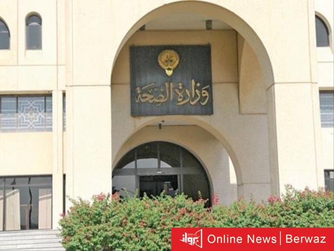 وزارة الصحة