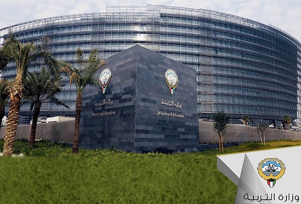 وزارة التربية