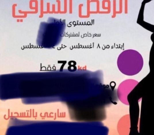 الرقص الشرقي