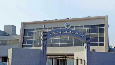 هيئة الإعاقة