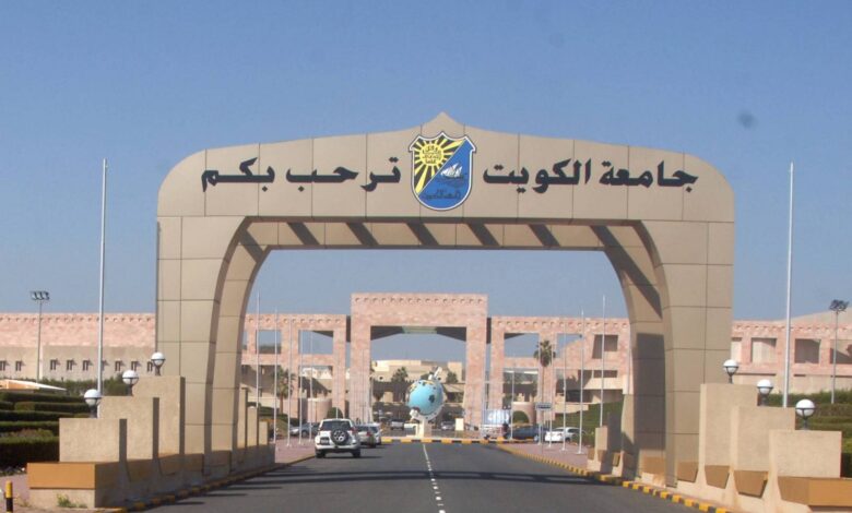 جامعة الكويت