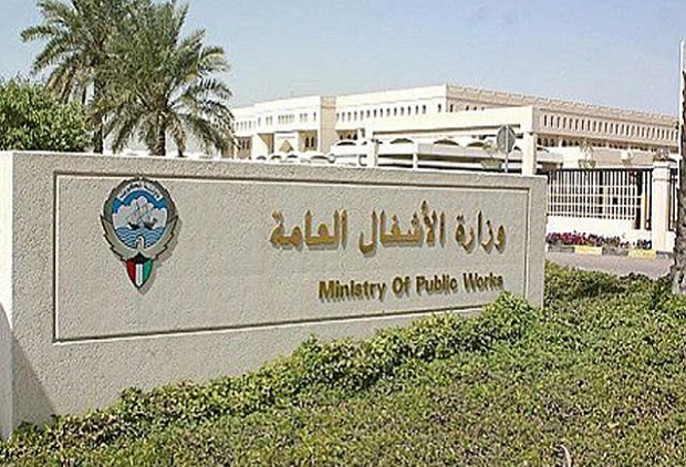 وزارة الأشغال