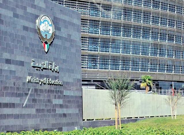 وزارة التربية