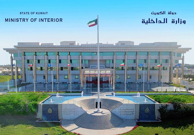 وزارة الداخلية