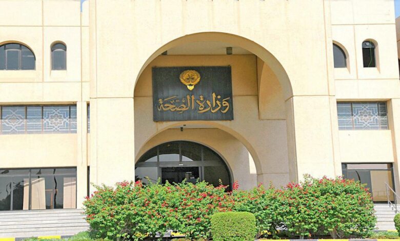 وزارة الصحة