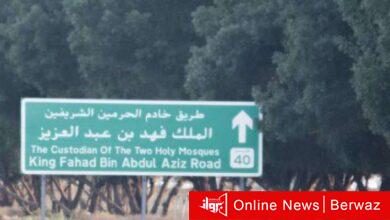 طريق الملك فهد