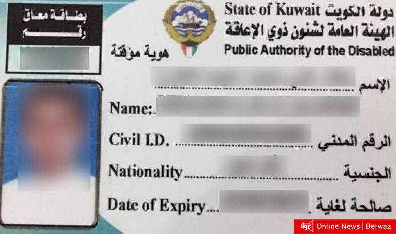 هيئة الإعاقة: بطاقة دون «ميزات مالية» للوافدين