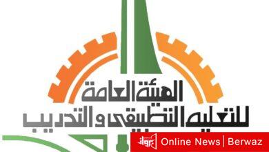 هيئة التطبيقي