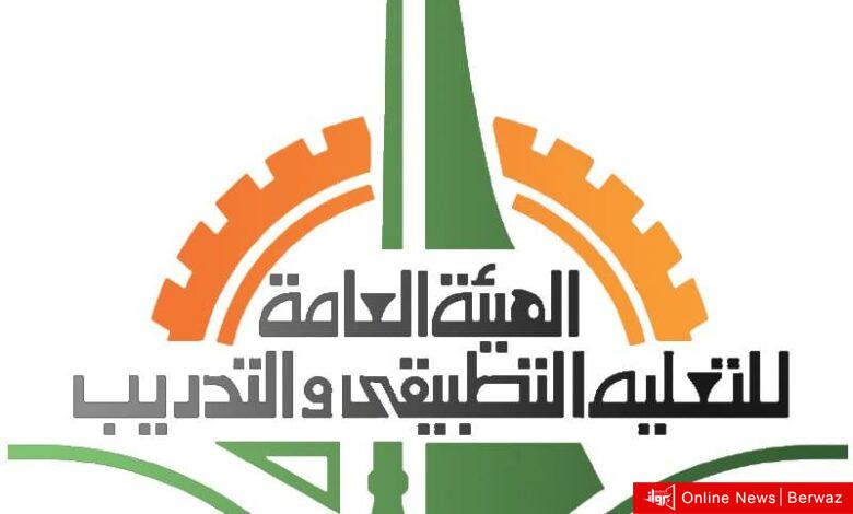 هيئة التطبيقي