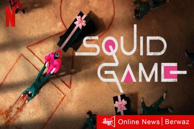 مسلسل لعبة الحبار