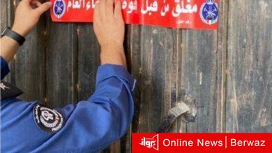 إغلاق مواقع بالفروانية ومبارك الكبير