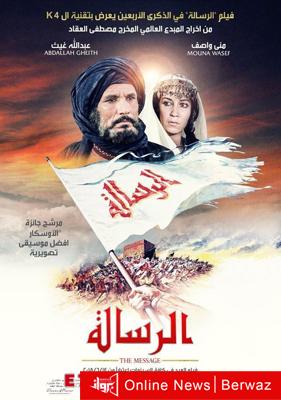 الفيلم الكلاسيكي (الرسالة)