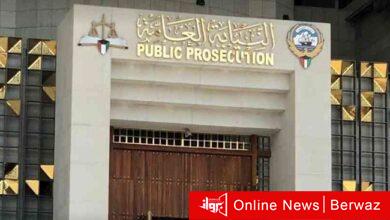 النيابة العامة