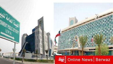 بلدية الكويت والهيئة العامة للبيئة